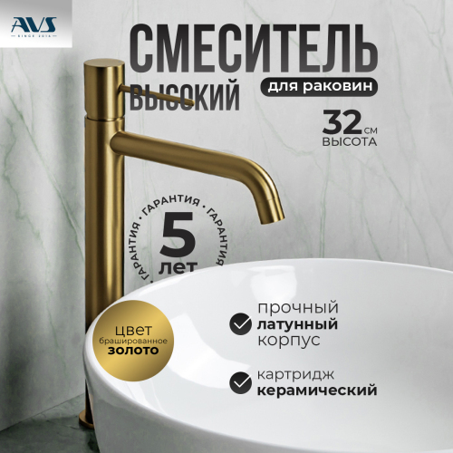 Смеситель для раковины AVS Slimmer высокий, брашированное золото