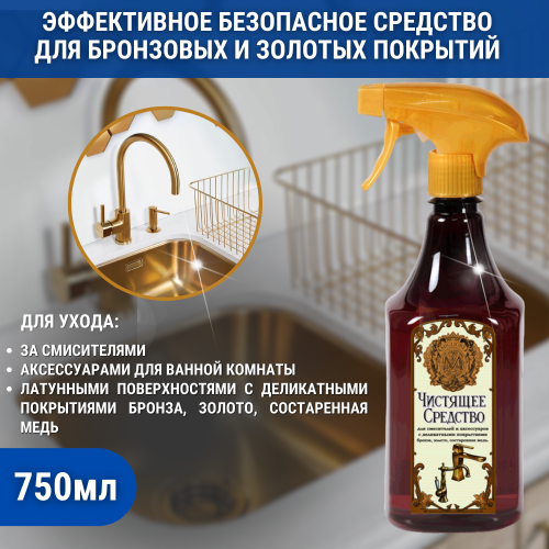 Чистящее средство для бронзовых и золотых покрытий Migliore 26623 Чистящее средство для бронзовых и золотых покрытий Migliore 26623