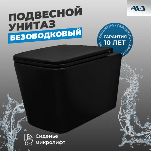 Унитаз подвесной AVS Куб безободковый, черный матовый