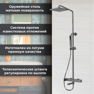 Душевая стойка AVS Cube оружейная сталь Душевая стойка AVS Cube оружейная сталь