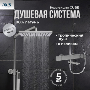 Душевая стойка AVS Cube хром Душевая стойка AVS Cube хром