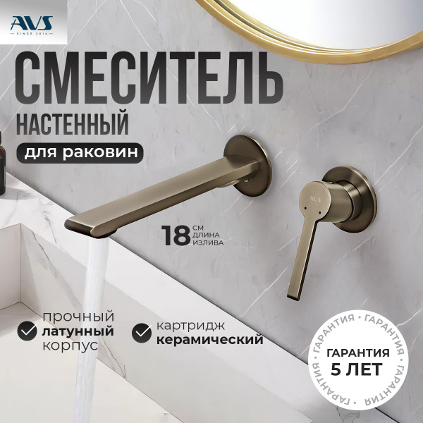 Смеситель для раковины AVS Elegant с внутренней частью, оружейная сталь