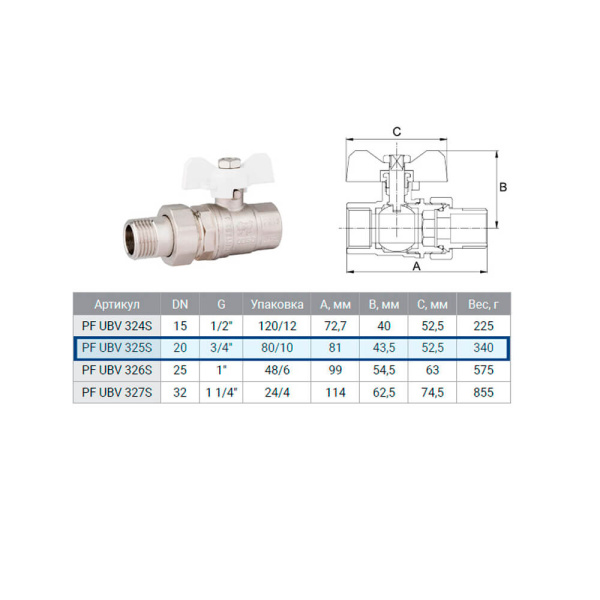 Кран с американкой 3/4 ST2325=PF325 белая бабочка ProFactor pfUBV325S