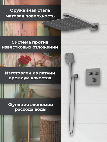 Душевой комплект AVS Luxury 3в1 квадратный, оружейная сталь