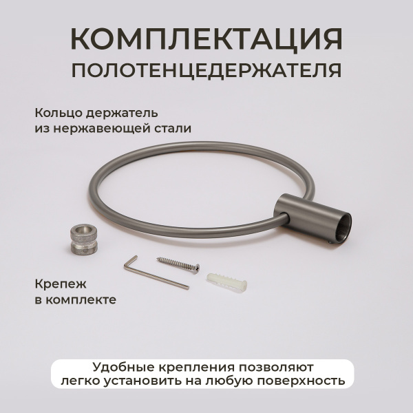 Полотенцедержатель AVS Slimmer, оружейная сталь, кольцо