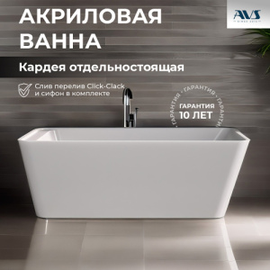 Акриловая ванна AVS Кардея 170х80 белая, с донным клапаном
