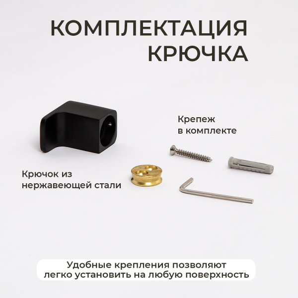 Крючок AVS Bishop, черный матовый